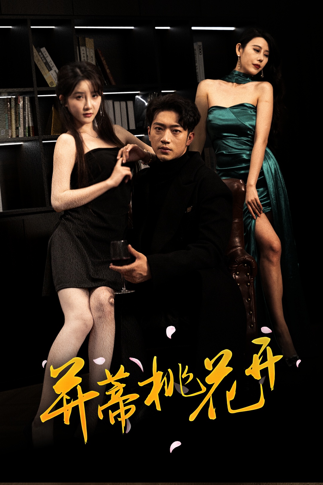 短剧《并蒂桃花开&amp;双生烬》 免费观看高清全集，大结局震撼来袭！