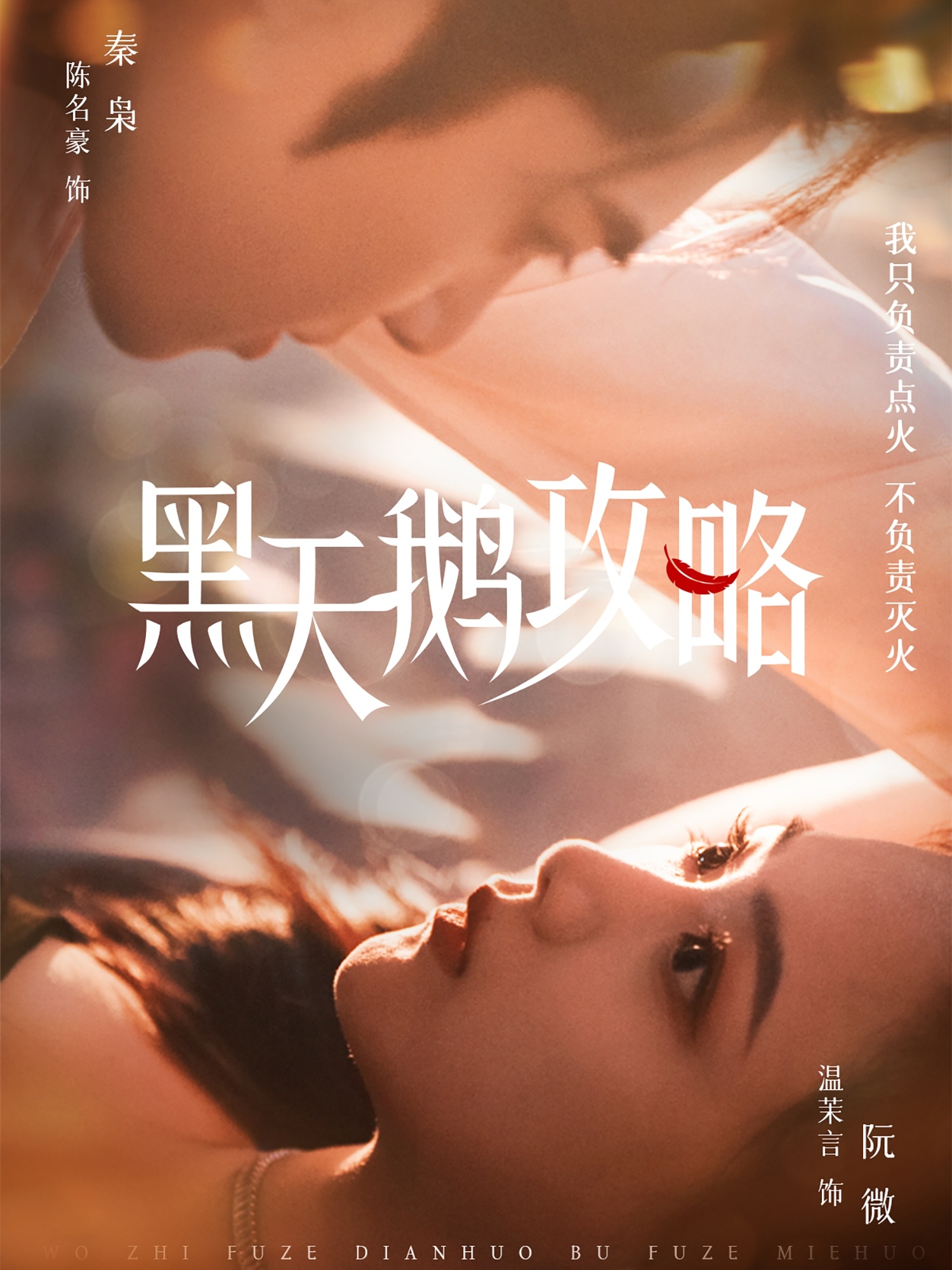 短剧《黑天鹅攻略》 全集免费在线，高清画质，大结局震撼揭晓  第1张