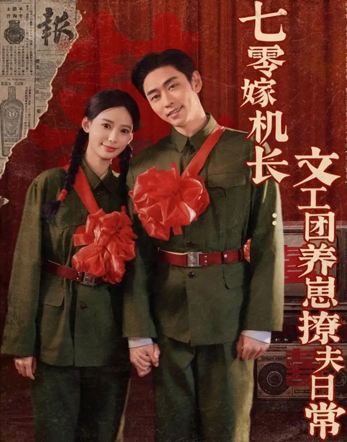 短剧《七零嫁机长:文工团养崽撩夫日常&amp;七零嫁机长文工团养崽撩夫日常》 高清全集！免费在线观看，大结局震撼揭晓！