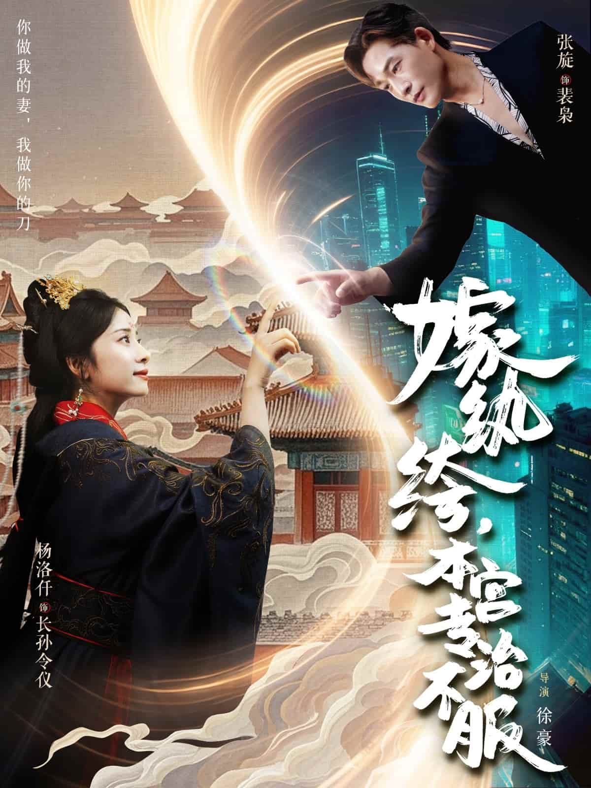 短剧《嫁纨绔本宫专治不服》 高清短剧全集免费，完整版在线观看随心享  第1张