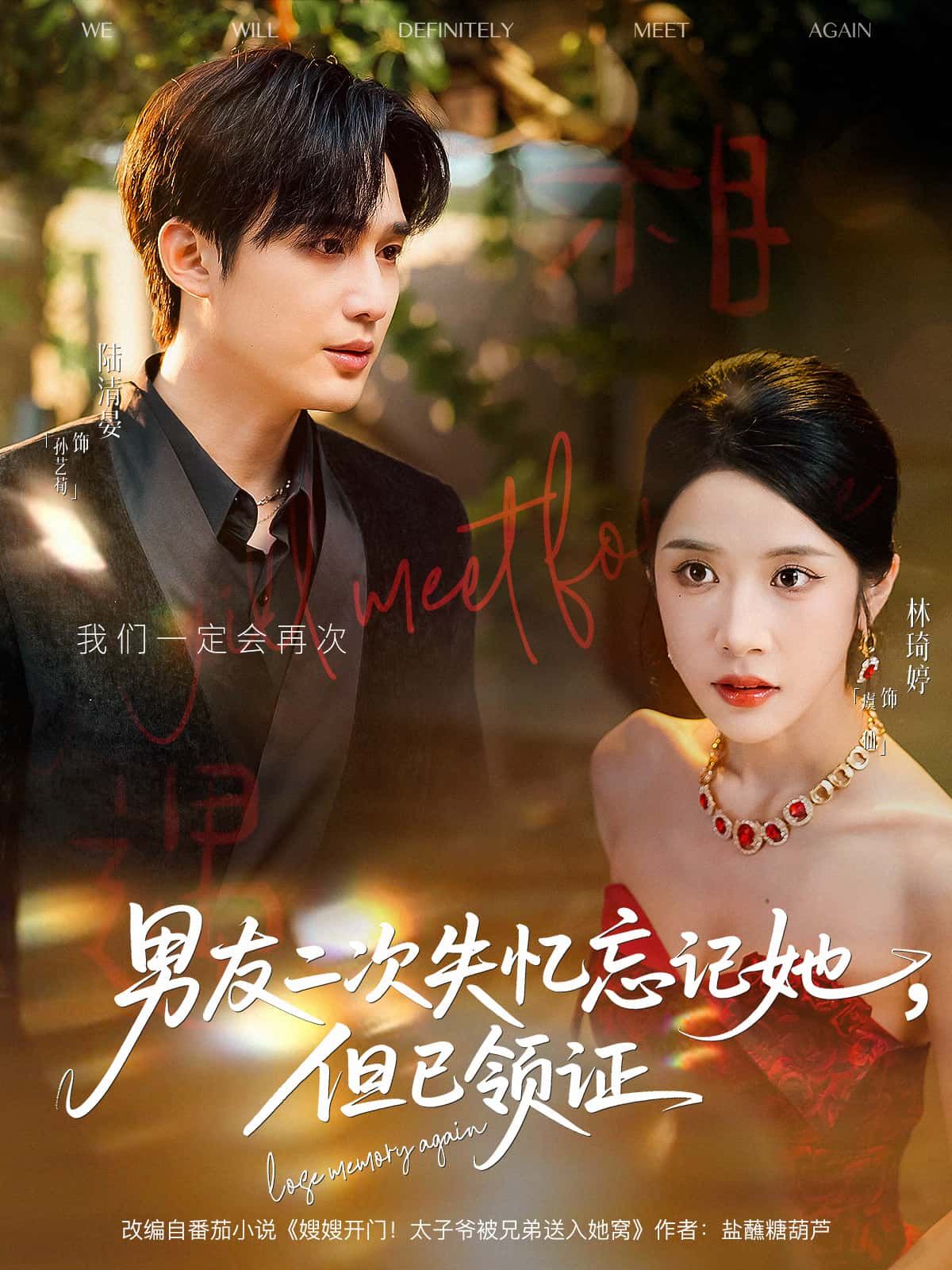 短剧男友二次失忆忘记她,但已领证聚焦妻子遭遇丈夫二次失忆,竟不记得自己是合法伴侣的虐心困境。她能否用爱唤醒记忆?还是得重新开始?1080P HD超高清画质,全集完整版在线看,共情这场关于遗忘与坚守的深情羁绊。