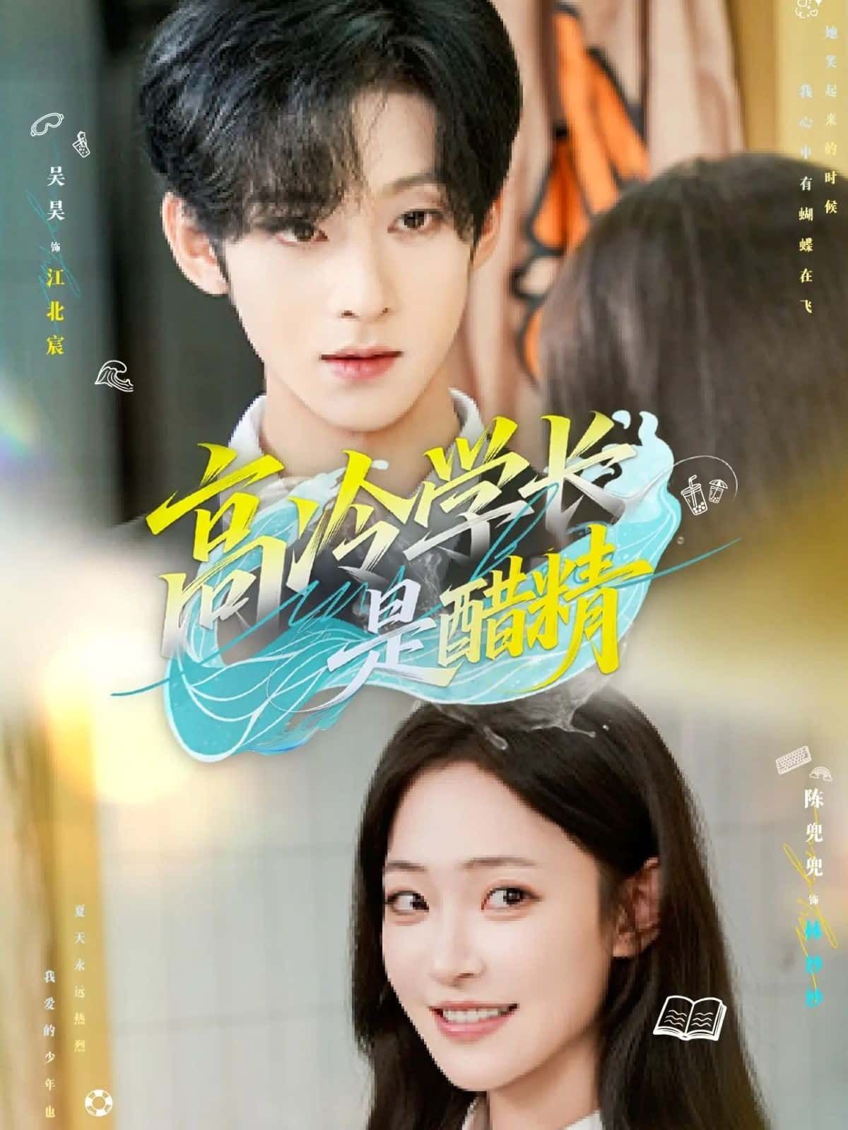 高冷学长是醋精高清全集上线!表面清冷禁欲的学长,背地里却是个醋坛子。学妹和异性多说一句,他就暗脸吃醋,眼神都能冻成冰。从图书馆到篮球场,高冷人设崩塌名场面不断,高清画质解锁全员心动!完整版在线观看,看醋精学长如何甜宠撩妹~