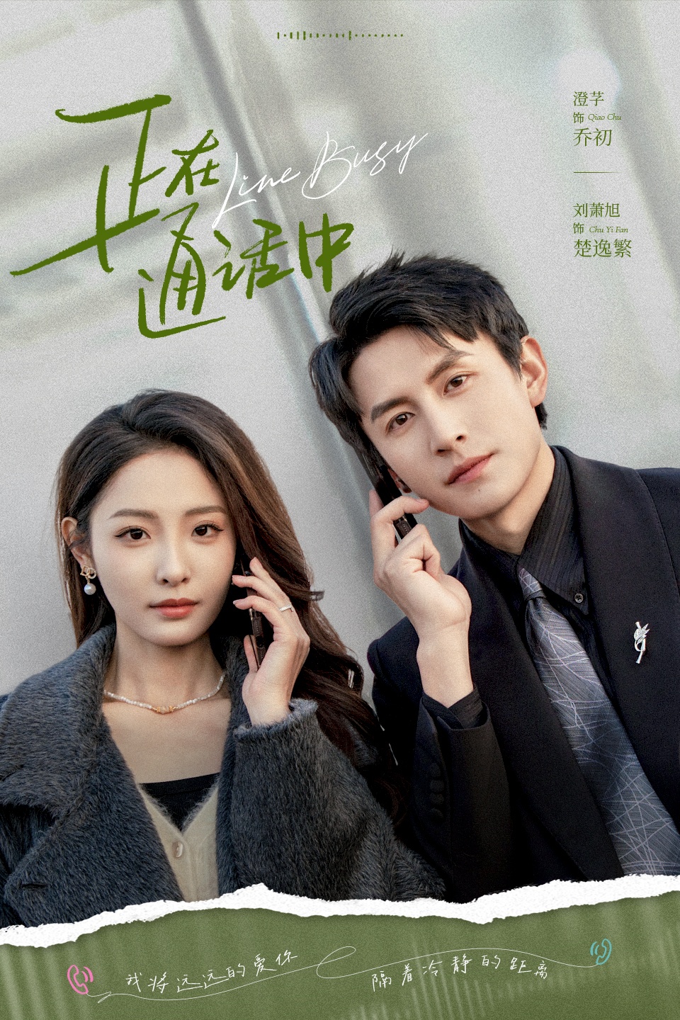 短剧正在通话中高清无删全集完整版,免费在线播放,即刻观看!