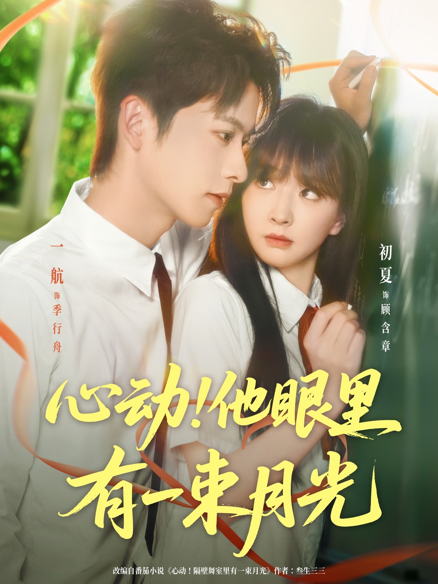 短剧心动他眼里有一束月光HD高清完整全集,免费在线播放,心动好剧即刻看!
