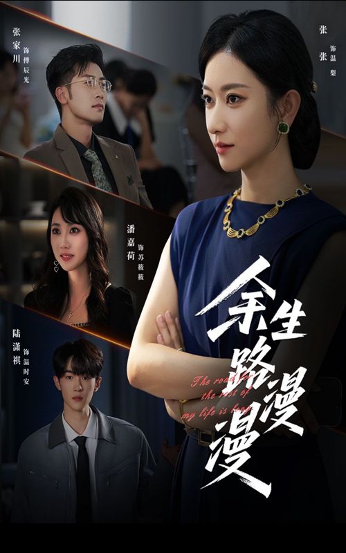 短剧余生路漫漫高清全集完整版在线观看无广告。想看这部感人至深的短剧?这里提供高清全集完整版在线观看,全程无广告,让你沉浸式感受余生的温情与成长,不错过任何精彩瞬间。 第1张 短剧余生路漫漫高清全集完整版在线观看无广告。想看这部感人至深的短剧?这里提供高清全集完整版在线观看,全程无广告,让你沉浸式感受余生的温情与成长,不错过任何精彩瞬间。 第1张