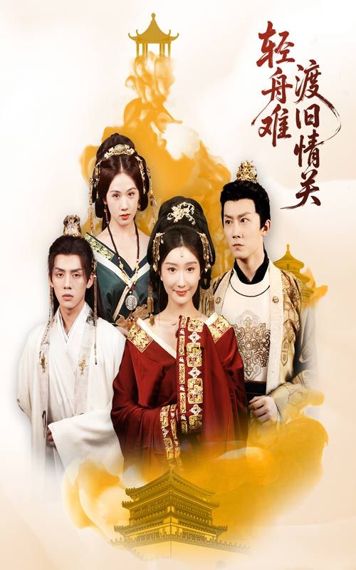 短剧轻舟难渡旧情关，一叶轻舟载不动旧时痴缠，情关如锁困住往昔温柔。重逢是宿命的玩笑，抉择是痛的清醒。超高清全集完整版无删减，在线看尽这场关于爱与放手、执着与释怀的虐心大戏，每一帧都是旧时光里的未完待续。  第1张