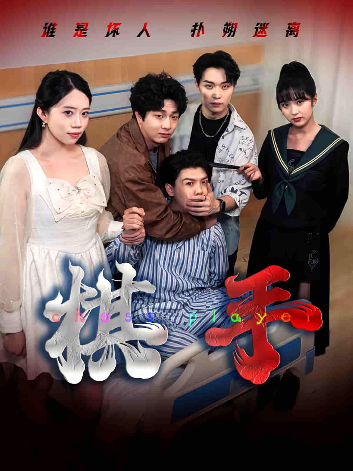 短剧棋手在线观看HD高清全集完整版！以围棋为引，讲述主角在棋局与人生中的成长与抉择，每一步落子都藏着热血与智慧。高清画质还原棋局细节，全集更新无删减，细腻刻画人物内心，紧凑剧情张力十足，快来追更吧！
