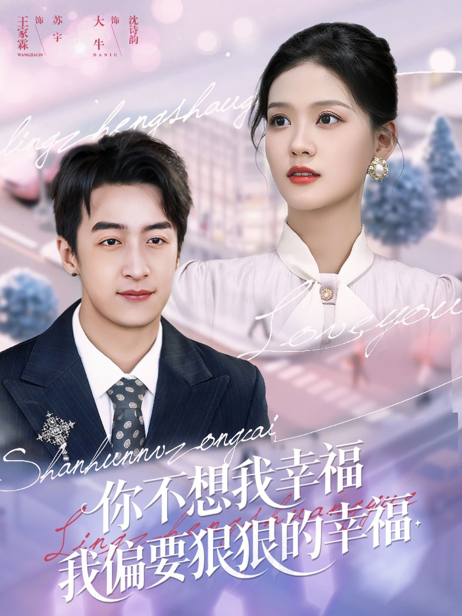 短剧你不想我幸福我偏要狠狠的幸福聚焦逆袭反击,女主面对阻碍偏要活出精彩人生,以勇气书写属于自己的幸福篇章。高清全集完整版已上线,在线观看,共赴这场酣畅淋漓的幸福保卫战! 第1张 短剧你不想我幸福我偏要狠狠的幸福聚焦逆袭反击,女主面对阻碍偏要活出精彩人生,以勇气书写属于自己的幸福篇章。高清全集完整版已上线,在线观看,共赴这场酣畅淋漓的幸福保卫战! 第1张