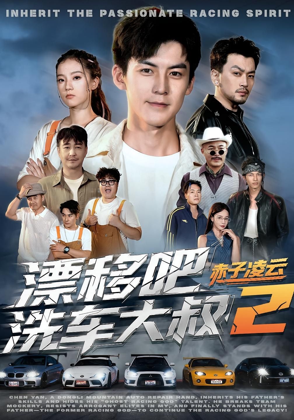短剧漂移吧洗车大叔2赤子凌云热血回归!洗车大叔不改赤子之心,再握方向盘漂移逐梦,挑战新赛道风云,燃情与温情交织。高清无删减全集在线看,见证平凡英雄的凌云壮志!  第1张 短剧漂移吧洗车大叔2赤子凌云热血回归!洗车大叔不改赤子之心,再握方向盘漂移逐梦,挑战新赛道风云,燃情与温情交织。高清无删减全集在线看,见证平凡英雄的凌云壮志!  第1张