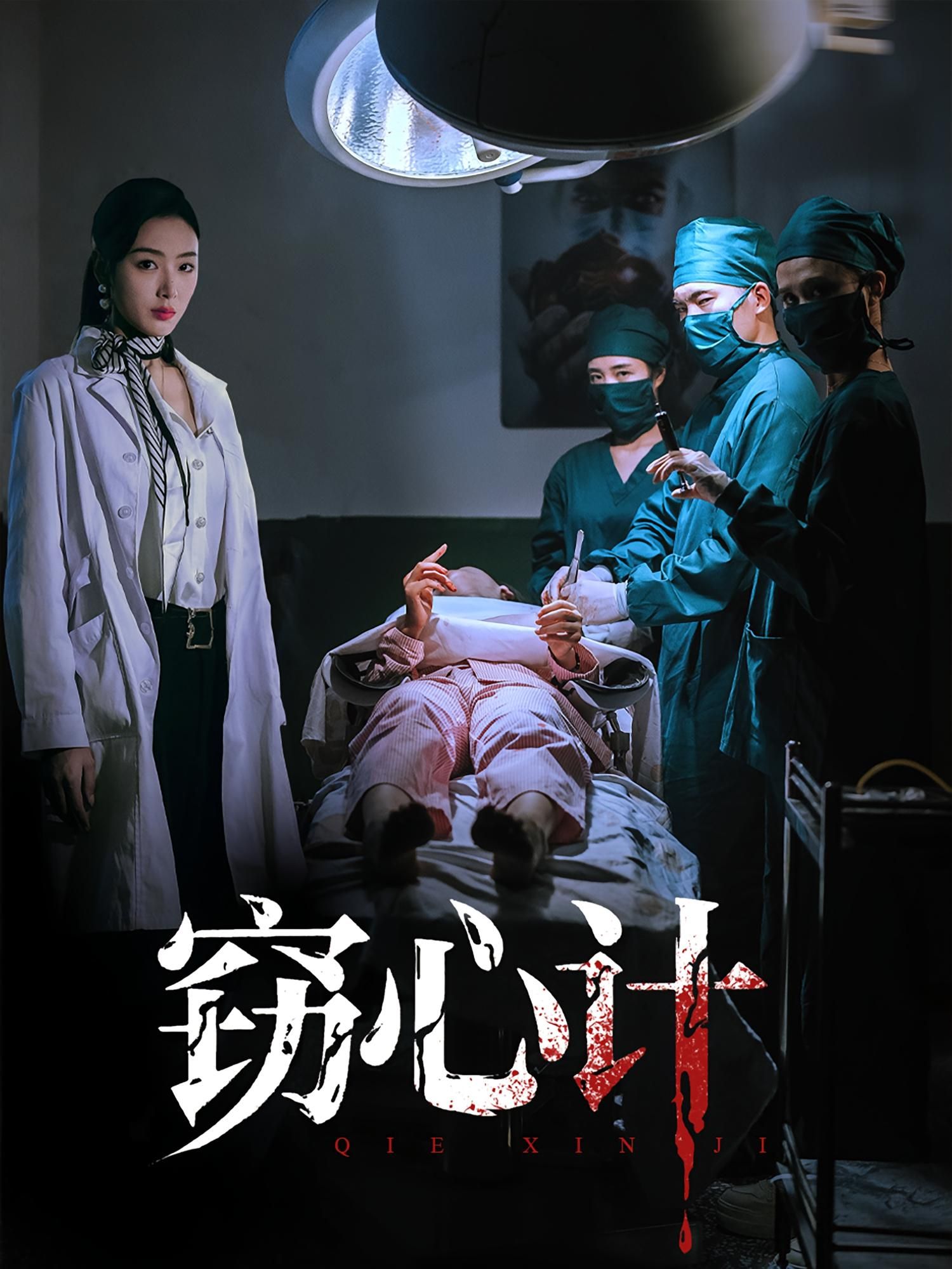 短剧窃心计1080P超高清全集在线播放完整版。女主为查真相步步设局，却意外与男主陷入情感漩涡，谎言与真心交织，每帧画面质感细腻。全集解锁所有谜团，在线畅看这场高能窃心大戏！  第1张