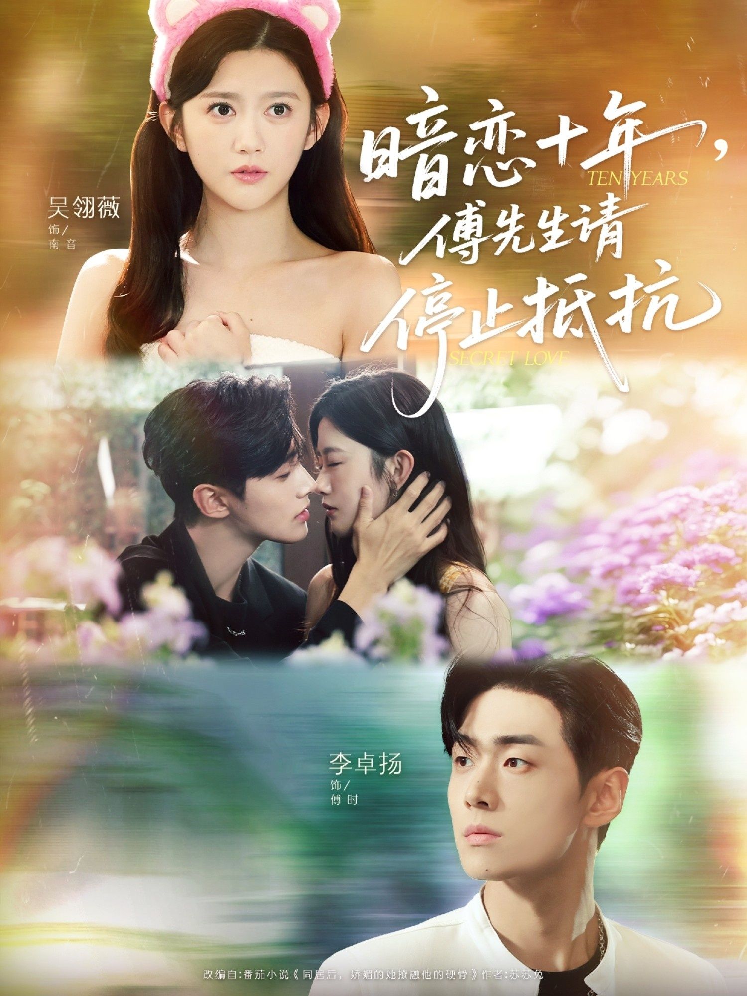 短剧暗恋十年，傅先生请停止抵抗聚焦十年隐忍爱恋，她默默守护，他起初抗拒却终沦陷。超高清全集无删减版在线播放，细腻刻画双向奔赴的虐心甜恋，看傅先生如何缴械投降，共赴十年之约。  第1张
