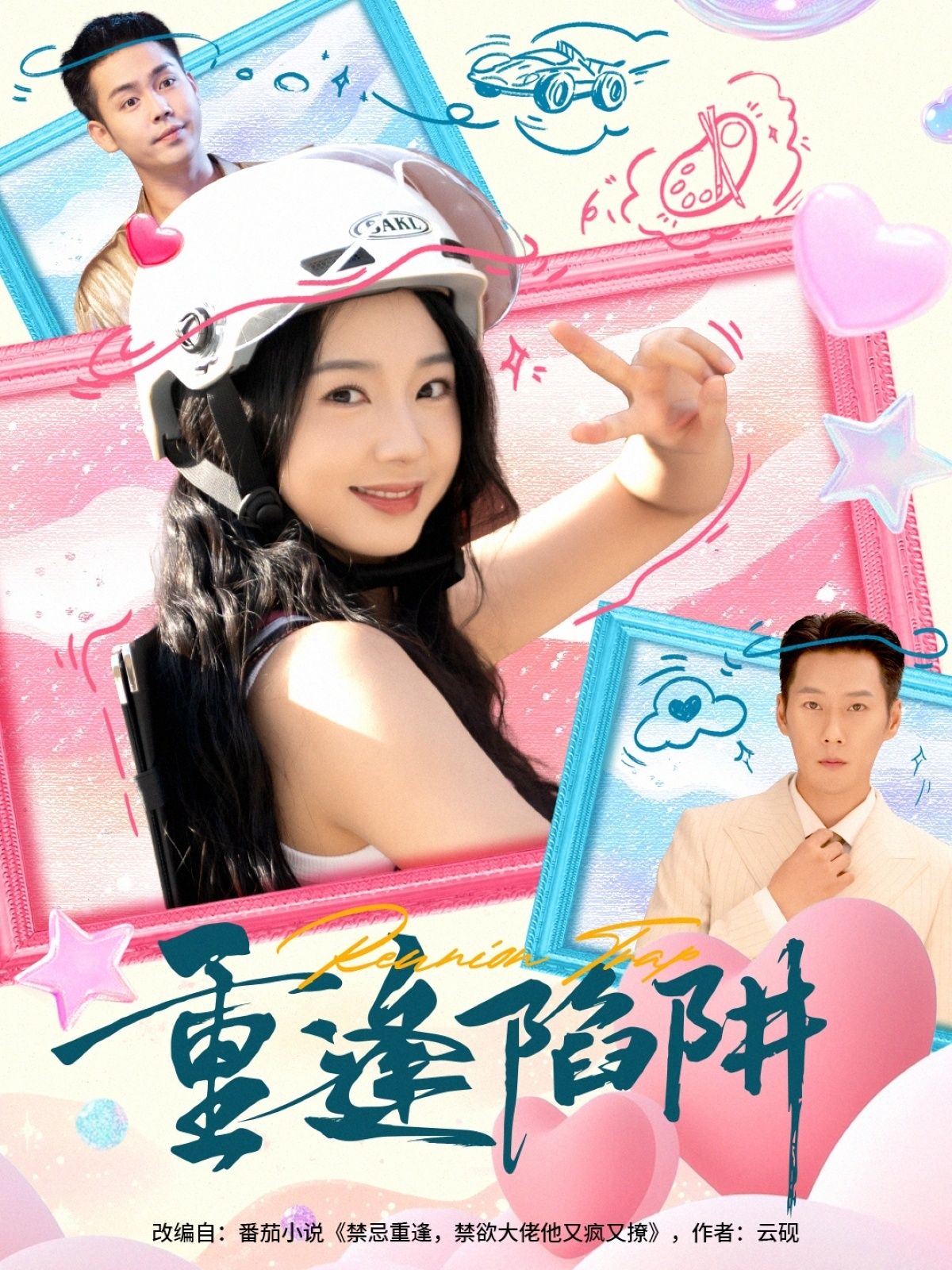 重逢陷阱中,一场意外重逢让她以为旧爱归来,却不知对方步步为营的陷阱。她深陷情感迷局,直至真相揭开才知,所谓重逢,不过是猎人的诱饵。1080P高清画质全集在线看,看她如何识破陷阱,反杀制敌! 第1张 重逢陷阱中,一场意外重逢让她以为旧爱归来,却不知对方步步为营的陷阱。她深陷情感迷局,直至真相揭开才知,所谓重逢,不过是猎人的诱饵。1080P高清画质全集在线看,看她如何识破陷阱,反杀制敌! 第1张