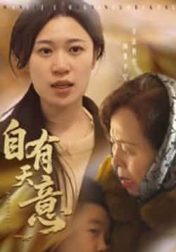 热门短剧自有天意（35集）全集完整版免费看！未删减高清资源在线播放，百度网盘、夸克网盘免费分享下载，无需会员，随时随地追更，精彩剧情不错过！