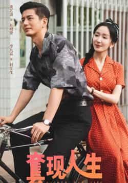 热门短剧套现人生全集完整版超清未删减版免费看!支持在线播放,百度网盘、夸克网盘资源同步分享下载,高清画质无删减,快来获取完整资源,沉浸式体验剧情。  第1张 热门短剧套现人生全集完整版超清未删减版免费看!支持在线播放,百度网盘、夸克网盘资源同步分享下载,高清画质无删减,快来获取完整资源,沉浸式体验剧情。  第1张