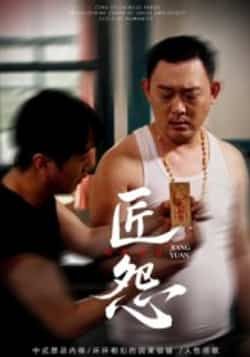 热门短剧匠怨全集实时更新!免费在线观看未删减版高清资源,百度网盘、夸克网盘免费分享下载,追更党速来,精彩不错过~