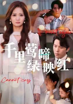 热门短剧千里莺啼绿映红全集完整版免费在线观看,未删减版资源同步更新。百度网盘、夸克网盘资源免费分享下载,高清画质无广告,畅享全剧情,点击即可获取完整版资源。  第1张 热门短剧千里莺啼绿映红全集完整版免费在线观看,未删减版资源同步更新。百度网盘、夸克网盘资源免费分享下载,高清画质无广告,畅享全剧情,点击即可获取完整版资源。  第1张