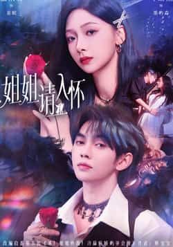 热门短剧姐姐请入怀全集完整版纯净免费在线观看,未删减版资源暖心上线!百度网盘、夸克网盘免费资源同步分享下载,无需会员即可畅看高清正片,甜宠剧情全程无广告,快来解锁这份心动资源吧!  第1张 热门短剧姐姐请入怀全集完整版纯净免费在线观看,未删减版资源暖心上线!百度网盘、夸克网盘免费资源同步分享下载,无需会员即可畅看高清正片,甜宠剧情全程无广告,快来解锁这份心动资源吧!  第1张