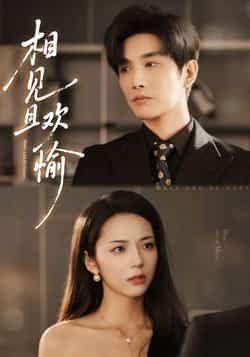 热门短剧相见且欢愉最新全集完整版未删减版来啦!免费在线观看,剧情流畅无广告,百度网盘、夸克网盘同步更新,支持免费下载。喜欢这部剧的朋友赶紧收藏,别错过精彩内容! 第1张 热门短剧相见且欢愉最新全集完整版未删减版来啦!免费在线观看,剧情流畅无广告,百度网盘、夸克网盘同步更新,支持免费下载。喜欢这部剧的朋友赶紧收藏,别错过精彩内容! 第1张