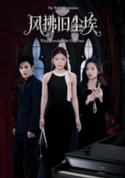 热门短剧风拂旧尘埃全集完整版来袭!超清画质未删减版,免费在线观看随心追。百度网盘、夸克网盘资源同步分享,一键下载畅享高清体验,剧情精彩不容错过! 第1张 热门短剧风拂旧尘埃全集完整版来袭!超清画质未删减版,免费在线观看随心追。百度网盘、夸克网盘资源同步分享,一键下载畅享高清体验,剧情精彩不容错过! 第1张