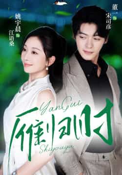 热门短剧雁归时全集完整版免费看!无水印、未删减版在线观看资源已整理,百度网盘、夸克网盘免费下载链接分享,轻松追更全剧情,喜欢别错过!