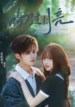 热门短剧吻过月亮全集完整版免费在线观看资源来啦！支持未删减版播放，剧情完整无缺。百度网盘、夸克网盘免费资源同步分享，方便随时观看。喜欢这部剧的朋友别错过，赶紧收藏资源吧！