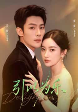 热门短剧引以为乐全集完整版免费在线观看，未删减版资源高清呈现，剧情紧凑无遗漏。百度网盘、夸克网盘免费资源下载分享，支持随时畅追，轻松获取全集内容，满足你的追剧需求。