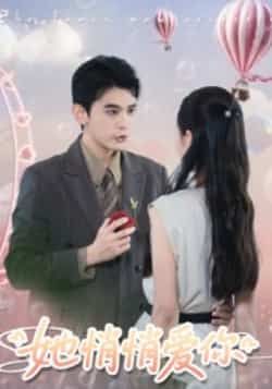 热门短剧她悄悄爱你全集完整版已更新完毕！免费在线观看未删减版，剧情高甜无注水，心动预警拉满！百度网盘、夸克网盘同步开放免费资源分享下载，随时随地追更，快来解锁这份悄悄心动吧！