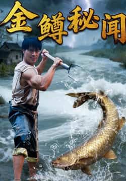 热门短剧金鳟秘闻全集完整版已更新完毕,支持免费在线观看未删减版。百度网盘、夸克网盘免费资源同步分享下载,高清画质无水印,喜欢的小伙伴赶紧收藏观看吧! 第1张 热门短剧金鳟秘闻全集完整版已更新完毕,支持免费在线观看未删减版。百度网盘、夸克网盘免费资源同步分享下载,高清画质无水印,喜欢的小伙伴赶紧收藏观看吧! 第1张