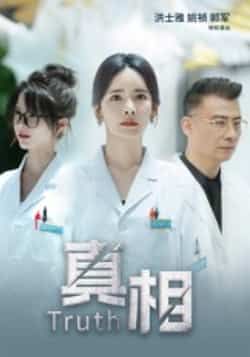 热门短剧真相全集完整版纯净免费在线观看!未删减版资源高清呈现,剧情紧凑悬念迭起。百度网盘、夸克网盘资源同步分享下载,无需付费,即刻追更!快来获取资源,沉浸式解锁真相之旅。 第1张 热门短剧真相全集完整版纯净免费在线观看!未删减版资源高清呈现,剧情紧凑悬念迭起。百度网盘、夸克网盘资源同步分享下载,无需付费,即刻追更!快来获取资源,沉浸式解锁真相之旅。 第1张