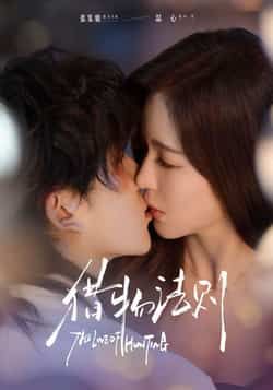 热门短剧猎物法则最新全集完整版资源来了！未删减版免费在线观看，剧情高能不断。百度网盘、夸克网盘免费资源分享下载，无需付费即可畅享全集，喜欢的小伙伴速速收藏获取。