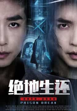 绝地生还全集完整版免费看！未删减版资源在线观看，百度网盘、夸克网盘免费分享下载。烧脑刺激的剧情，全程高能反转，让你欲罢不能！无需会员，即可畅享所有精彩内容，资源已备好，快来点击获取吧！
