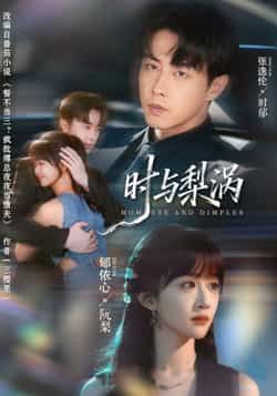 热门短剧时与梨涡全集资源来啦！免费无广告在线观看未删减版，百度网盘、夸克网盘免费分享下载，追更党必收！高清流畅不卡顿，赶紧码住看全集～