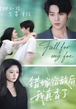 热门短剧错嫁宿敌后，我真香了全集完整版免费看！未删减无水印在线观看资源已更新，百度网盘、夸克网盘免费分享下载，支持全集在线播放，剧情高甜无虐，快来追更吧！